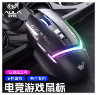 狼蛛S12PRO 游戏鼠标（黑色）